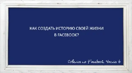Поради по facebook