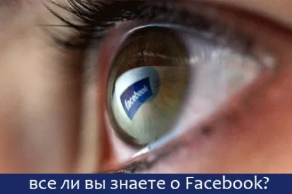 Поради по facebook