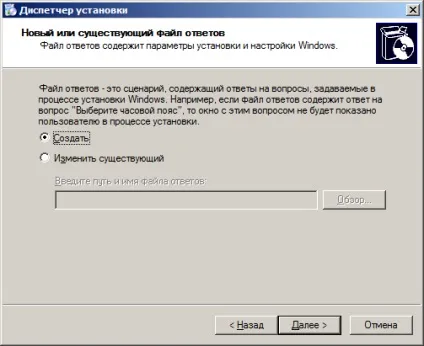 Створення файлу відповідей