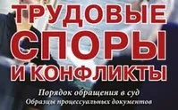 Спори роботодавця і працівників, кадрове діловодство