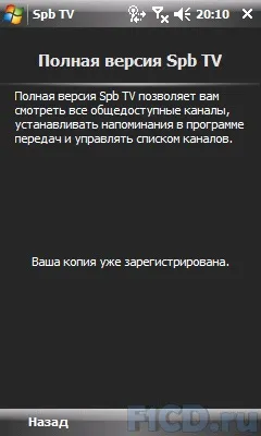 Spb tv - мобільне телебачення в справі тест (корисної) Spb tv - мобільне телебачення в справі тест
