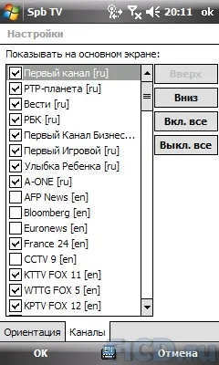 Spb tv - мобільне телебачення в справі тест (корисної) Spb tv - мобільне телебачення в справі тест