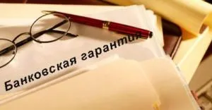 Специфіка тендерної гарантії