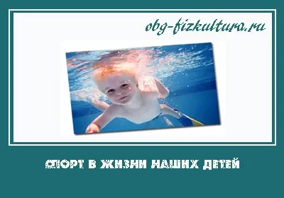 Спорт в житті наших дітей (дітей) Спорт в житті наших дітей