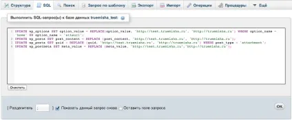 Sql запити при заміні домену для сайту на wordpress (wordpress) Sql запити при заміні домену для сайту на wordpress