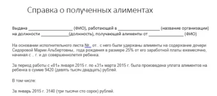 Довідка про аліменти та їх розмір - зразок де і як отримати (розмірі) Довідка про аліменти та їх розмір - зразок де і як отримати