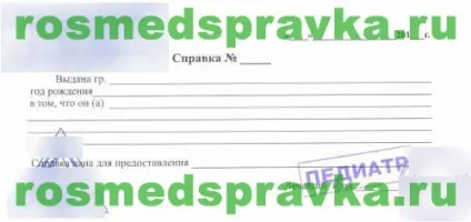 Довідка з тубдиспансеру (ПМД), купити довідку з тубдиспансеру в москві недорого (довідка) Довідка з тубдиспансеру (ПМД), купити довідку з тубдиспансеру в москві недорого
