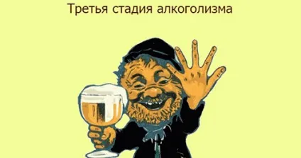 Стадії хронічного алкоголізму і їх ознаки - роз'яснює нарколог (друга стадія алкоголізму) Стадії хронічного алкоголізму і їх ознаки - роз'яснює нарколог