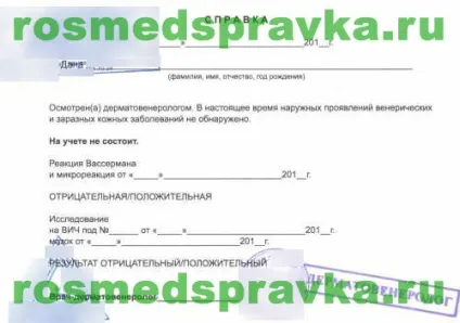 Довідка з тубдиспансеру (ПМД), купити довідку з тубдиспансеру в москві недорого (довідка з тубдиспансеру) Довідка з тубдиспансеру (ПМД), купити довідку з тубдиспансеру в москві недорого