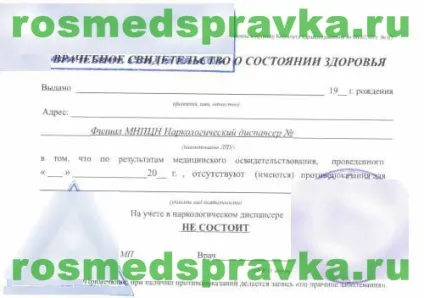 Довідка з тубдиспансеру (ПМД), купити довідку з тубдиспансеру в москві недорого (довідка з тубдиспансеру) Довідка з тубдиспансеру (ПМД), купити довідку з тубдиспансеру в москві недорого
