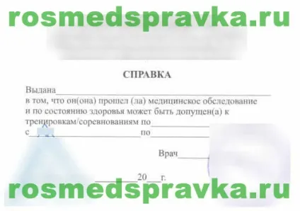 Довідка з тубдиспансеру (ПМД), купити довідку з тубдиспансеру в москві недорого (довідка з протитуберкульозного диспансеру) Довідка з тубдиспансеру (ПМД), купити довідку з тубдиспансеру в москві недорого