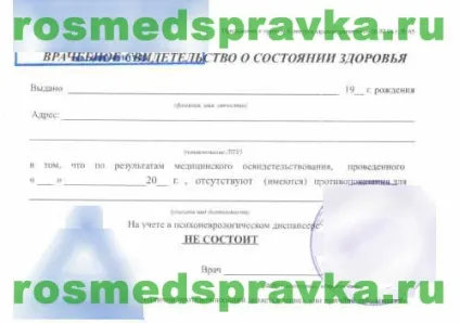 Довідка з тубдиспансеру (ПМД), купити довідку з тубдиспансеру в москві недорого (купити довідку з тубдеспансера) Довідка з тубдиспансеру (ПМД), купити довідку з тубдиспансеру в москві недорого