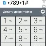 Стоп лист київстар