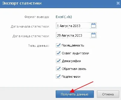 Статистика сторінки вконтакте