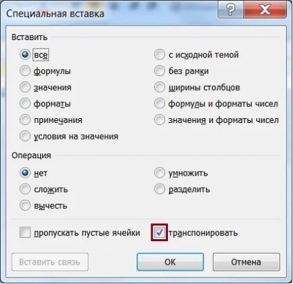 Стовпці зробити рядками