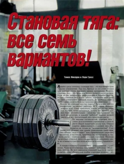 Станова тяга все сім варіантів!