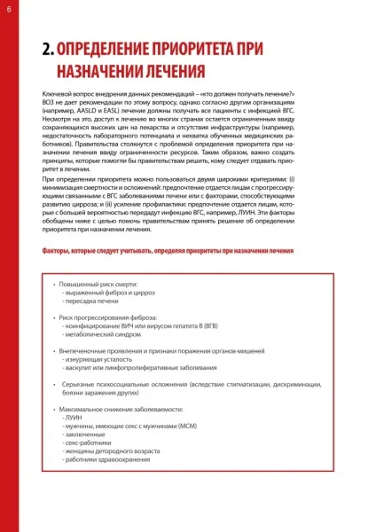 Стандарти лікування віз 2016