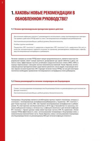 Стандарти лікування віз 2016