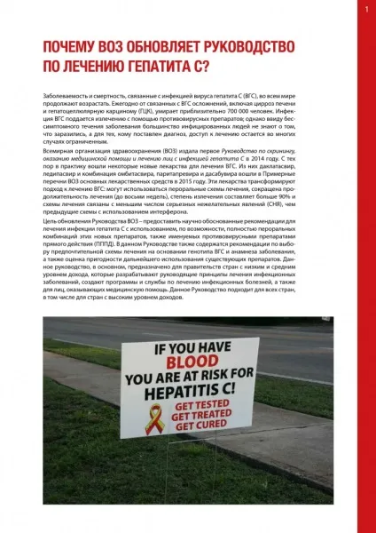 Стандарти лікування віз 2016