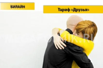 Тариф «друзі» від Білайн - опис тарифного плану, підключення і відключення тарифу друзі від (опис) Тариф «друзі» від Білайн - опис тарифного плану, підключення і відключення тарифу друзі від