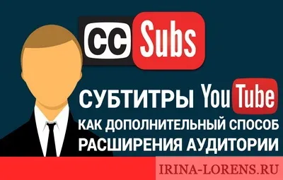 Субтитри в ютубі як додати субтитри на youtube як включити субтитри на youtube дізнайся в статті (youtube) Субтитри в ютубі як додати субтитри на youtube як включити субтитри на youtube дізнайся в статті