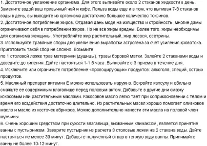 Сухість піхви - лікування, інтимна медицина від (піхви) Сухість піхви - лікування, інтимна медицина від