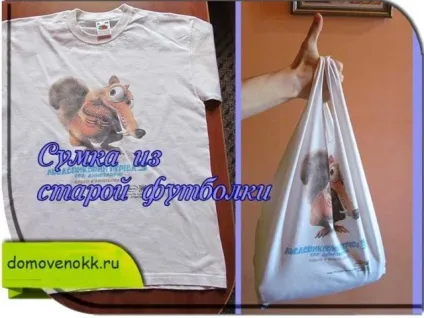 Сумка з старої футболки (старої) Сумка з старої футболки
