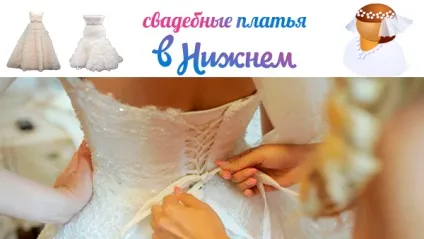 Весільні салони в Нижньому Новгороді