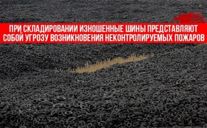 Звалище шин і відходів ГТВ куди викинути або здати відслужила гуму (звалище) Звалище шин і відходів ГТВ куди викинути або здати відслужила гуму