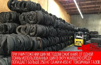 Звалище шин і відходів ГТВ куди викинути або здати відслужила гуму (звалище) Звалище шин і відходів ГТВ куди викинути або здати відслужила гуму