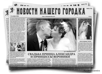 Весільна газета своїми руками (газета) Весільна газета своїми руками