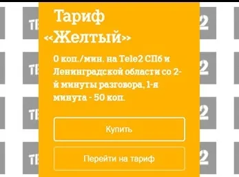 Тариф чорний Теле2 як підключити і відключити, послуги (підключити) Тариф чорний Теле2 як підключити і відключити, послуги
