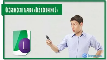 Тариф «мегафон