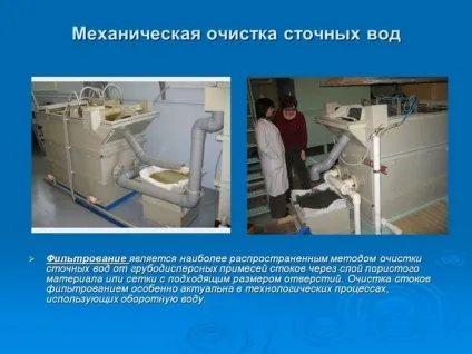 Схема очищення стічних вод технологія і методи