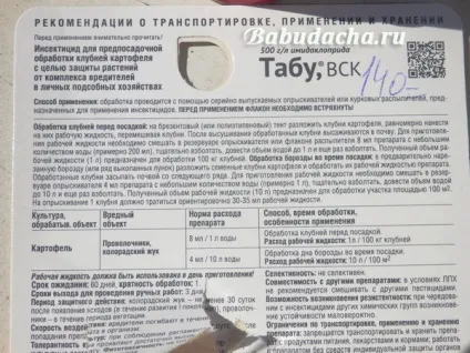 Табу для картоплі відгуки, інструкція, застосування, дача (колорадського жука дротяники) Табу для картоплі відгуки, інструкція, застосування, дача