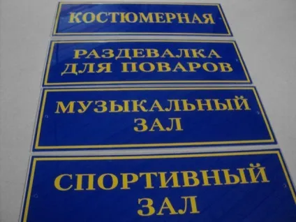 Таблички на двері офісу і кабінетів, смішні дорхенгери на ручку, фото різних варіантів