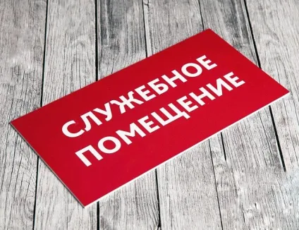 Таблички на двері офісу і кабінетів, смішні дорхенгери на ручку, фото різних варіантів