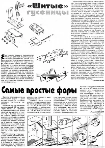 Танкомастер 1997-04, сторінка 40