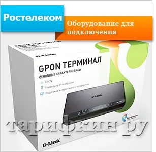 Технологія gpon Ростелеком опис, обладнання
