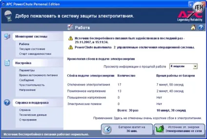 Тест ибп арс back-ups rs 800 - корпусу і бп