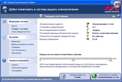 Тест ибп арс back-ups rs 800 - корпусу і бп