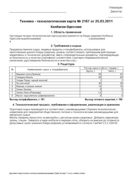 Техніко-технологічна карта страв для підприємств нормативно-правові акти, перелік документів (техніко-технологічна) Техніко-технологічна карта страв для підприємств нормативно-правові акти, перелік документів