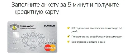 Тінькофф банк кредитна карта онлайн заявка - credit-bid