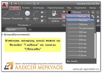 Товщина ліній в Автокад (товста лінія в Автокад) Товщина ліній в Автокад