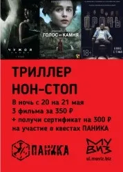 Триллер нон-стоп »в кінотеатрі« мувіз »