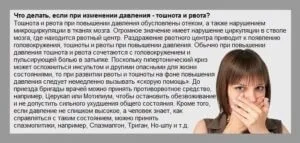 Нудота при тиску, запаморочення і блювота