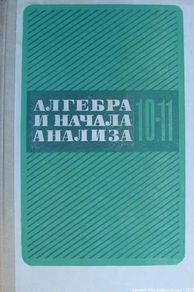Підручники, за якими ми навчалися, fresher - найкраще з рунета за день! (Яким) Підручники, за якими ми навчалися, fresher - найкраще з рунета за день!