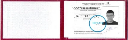 Посвідчення електрика з допуском купити (посвідчення) Посвідчення електрика з допуском купити