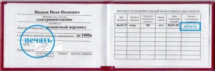 Посвідчення електрика з допуском купити (електрика) Посвідчення електрика з допуском купити