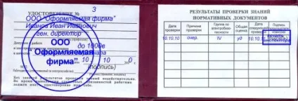 Посвідчення електрика з допуском купити (допуском) Посвідчення електрика з допуском купити